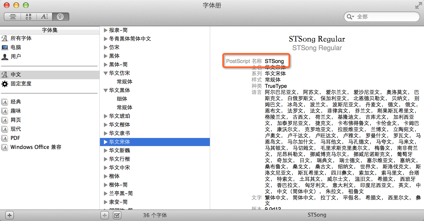 在字体册中查找字体信息