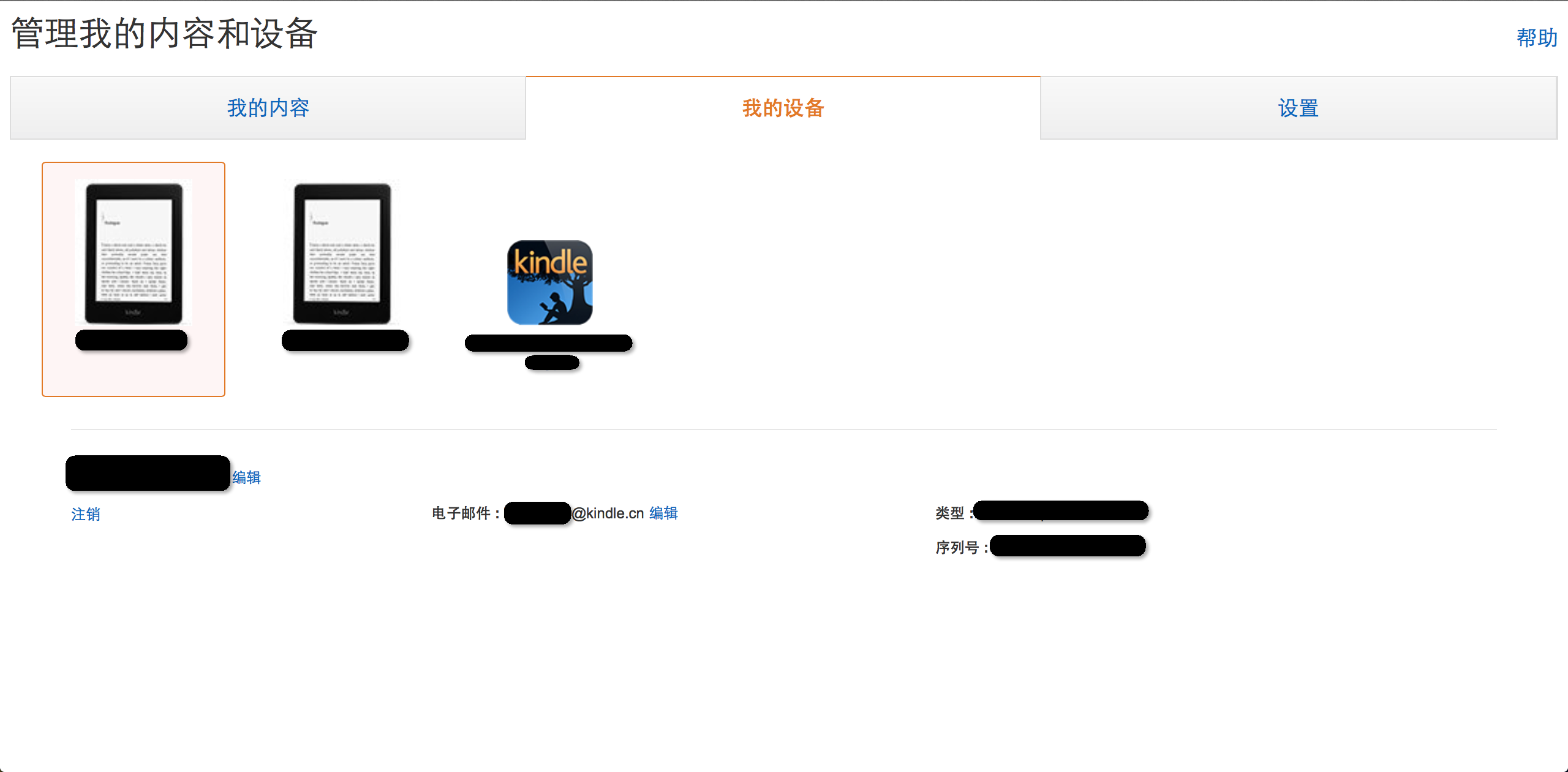 记录 Kindle 邮箱地址