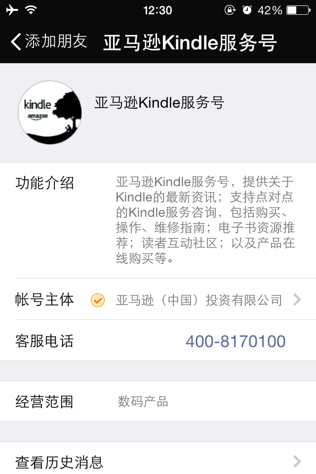 亚马逊 Kindle 服务号