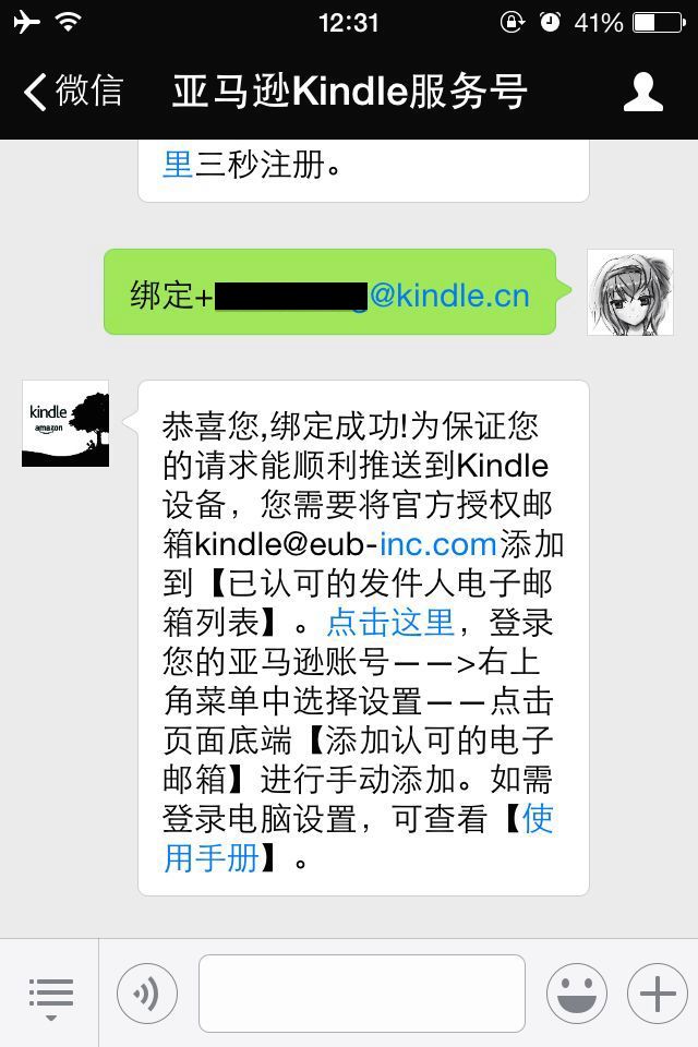 绑定 Kindle 邮箱地址