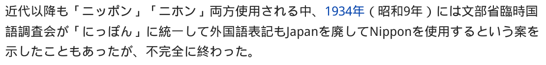 截图:日文维基百科的「日本」词条